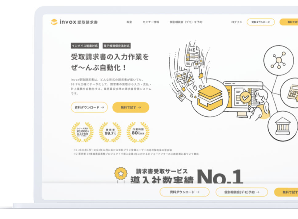 invox受取請求書