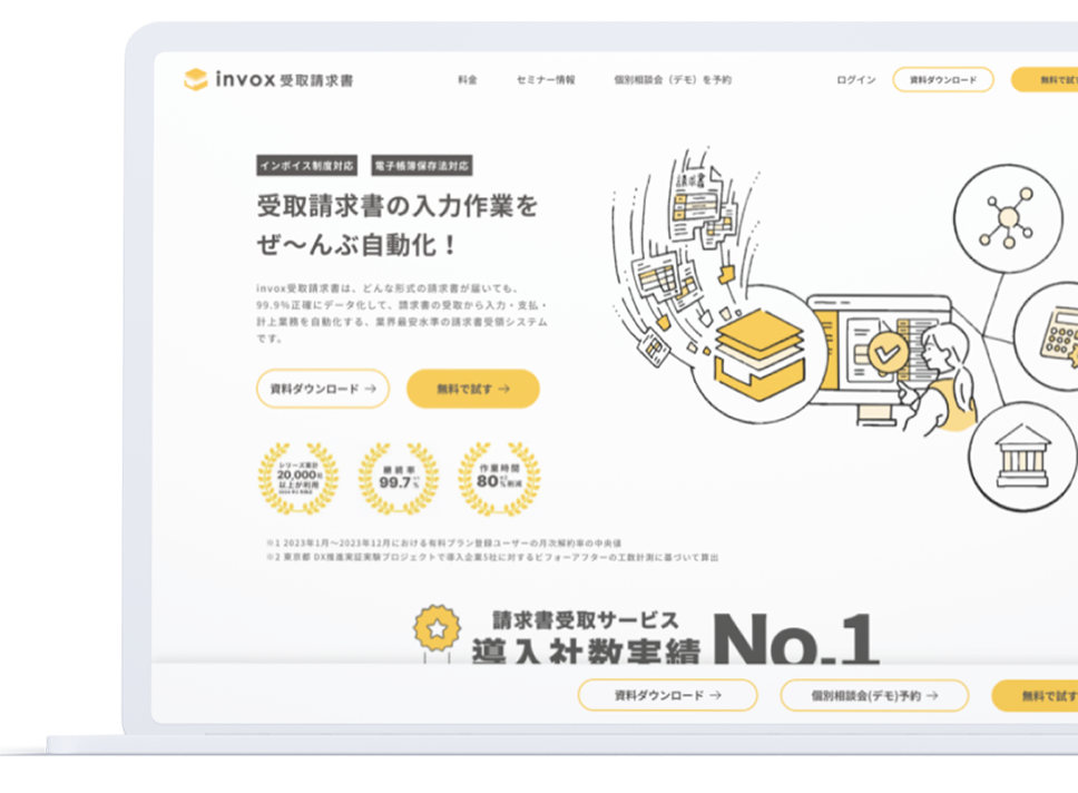 請求書受領システム invox受取請求書