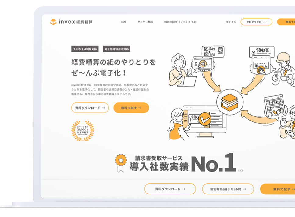 経費精算システム invox経費精算