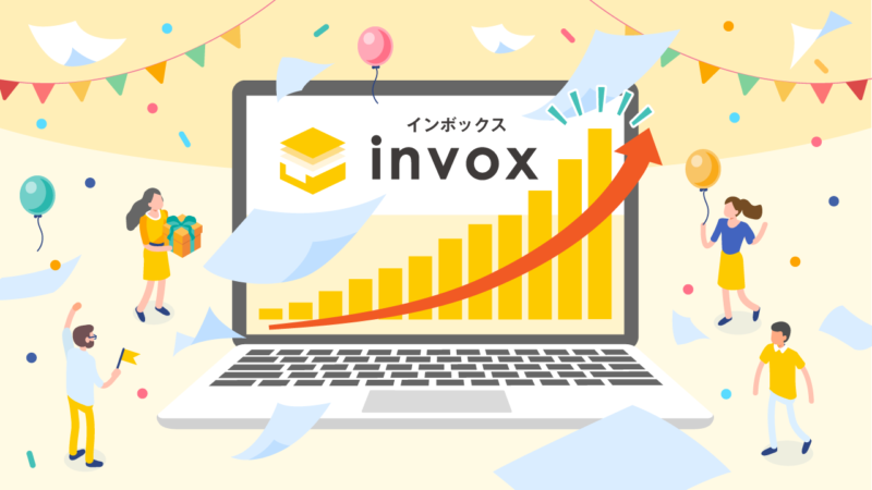invoxが1周年＆導入企業数が500社突破