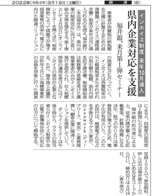 福井新聞の掲載面「福井銀、来月第1弾セミナー」
